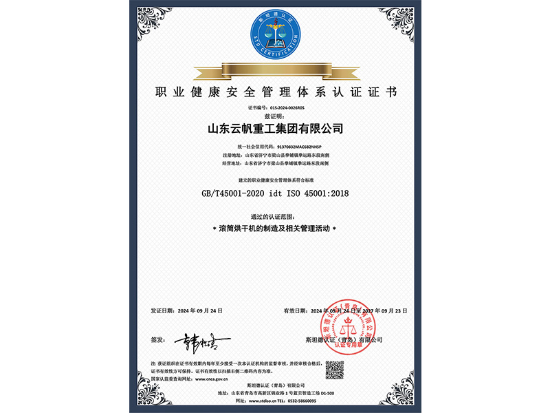 職業(yè)健康安全管理體系認(rèn)證證書